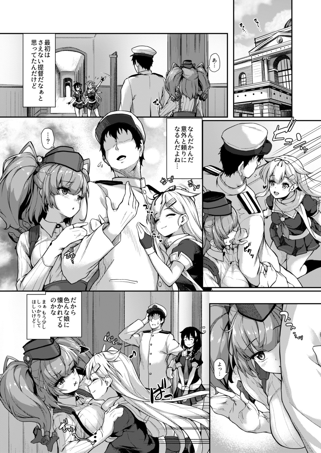 Atlanta to no Ichinichi o... page 7 full