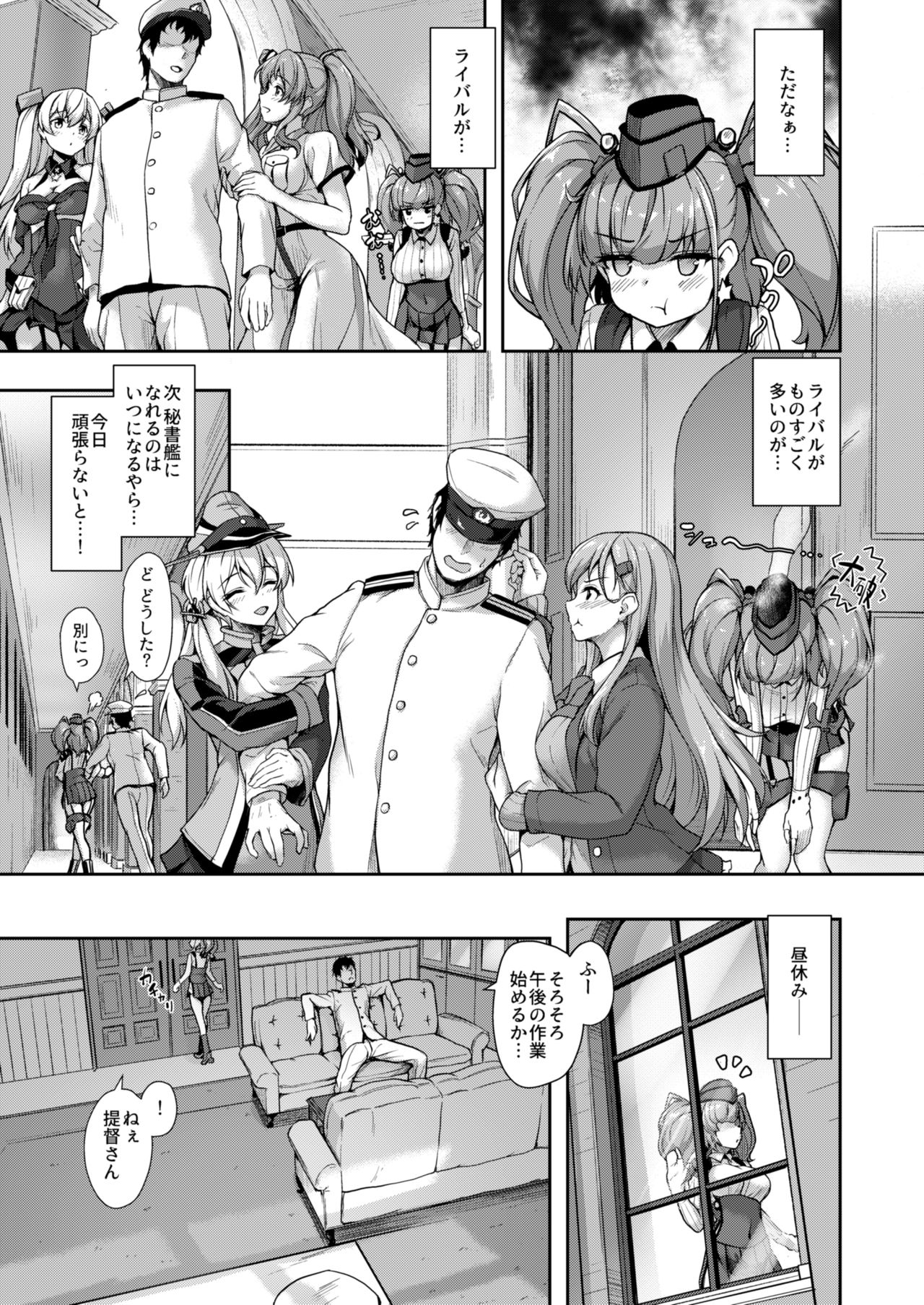 Atlanta to no Ichinichi o... page 8 full