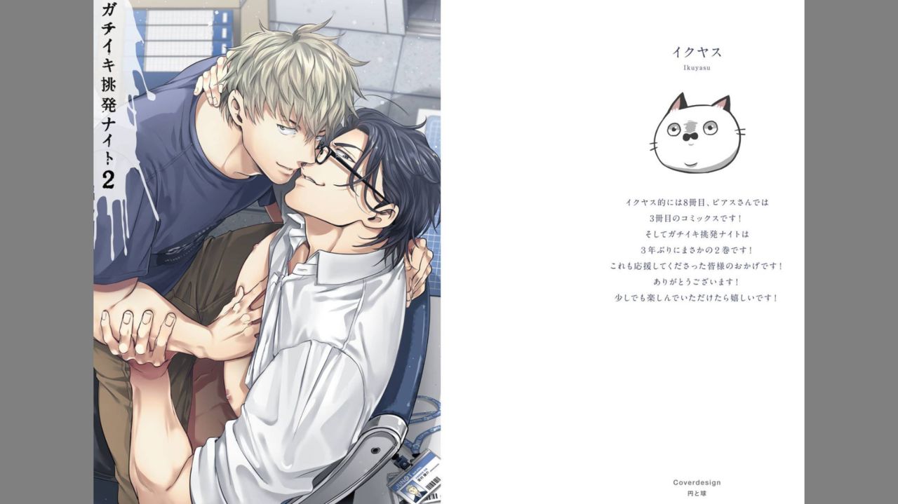 Gachiiki Chouhatsu Night 2 page 2 full