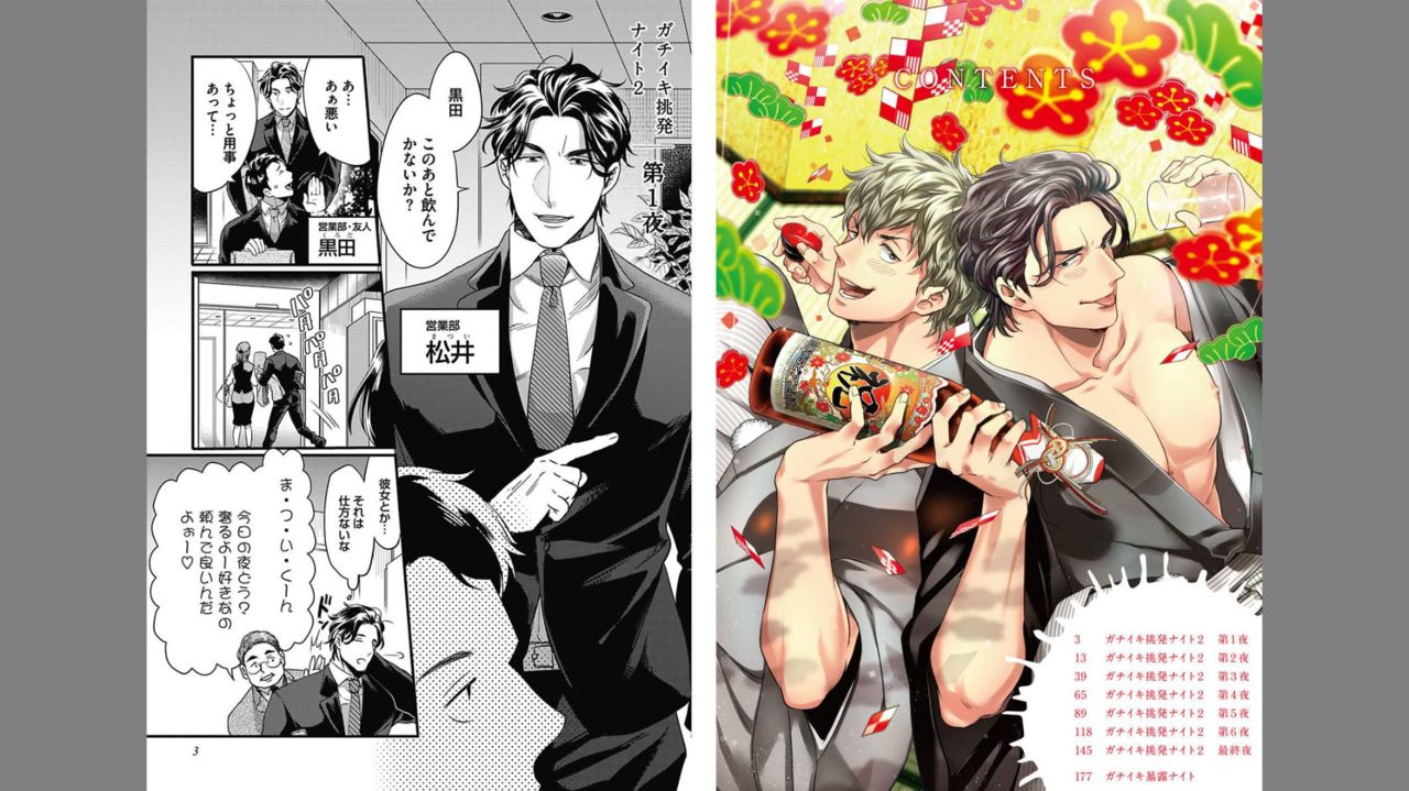 Gachiiki Chouhatsu Night 2 page 3 full