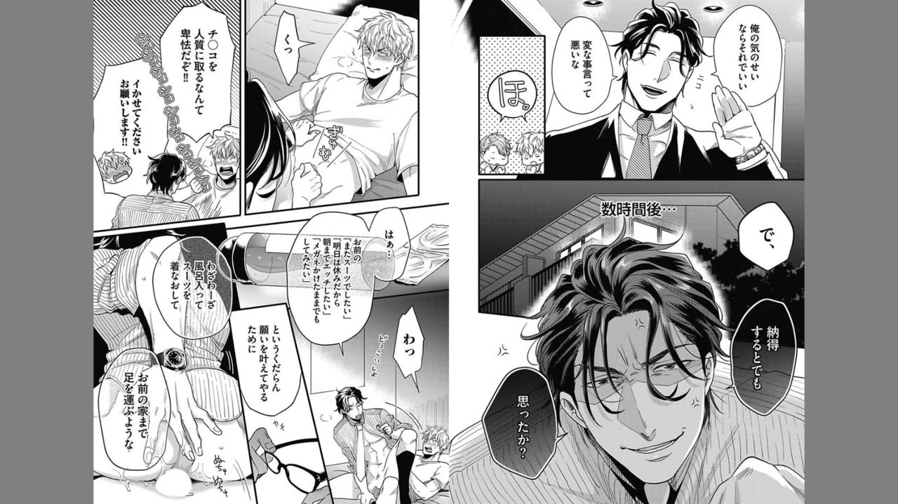 Gachiiki Chouhatsu Night 2 page 5 full