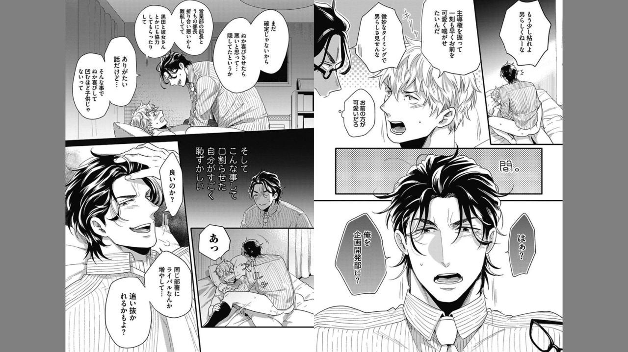 Gachiiki Chouhatsu Night 2 page 7 full