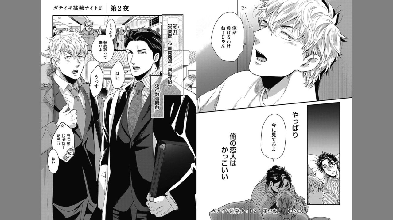 Gachiiki Chouhatsu Night 2 page 8 full