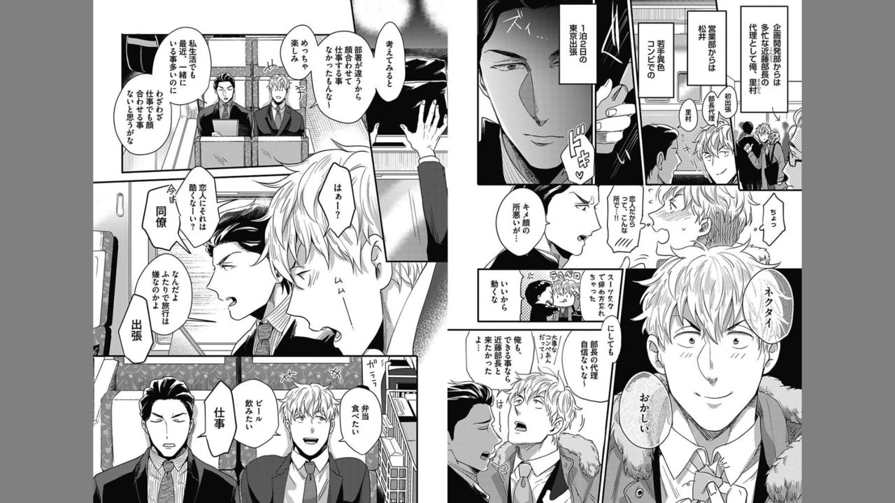 Gachiiki Chouhatsu Night 2 page 9 full