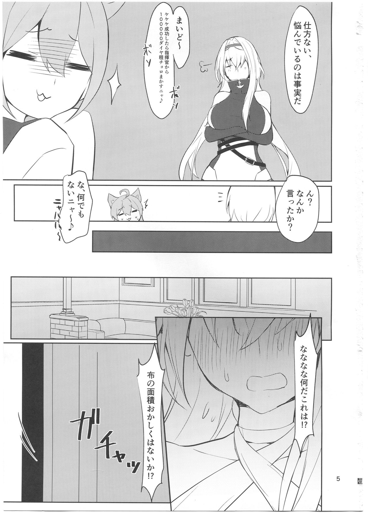 Tsuyo-sa no Himitsu 3rd ~Colorado Edition~ page 4 full