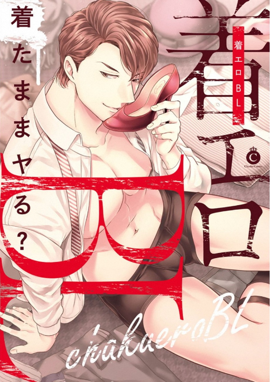 Chakuero BL page 1 full