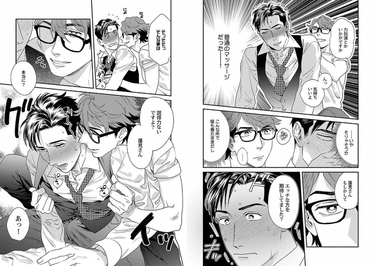 Chakuero BL page 10 full