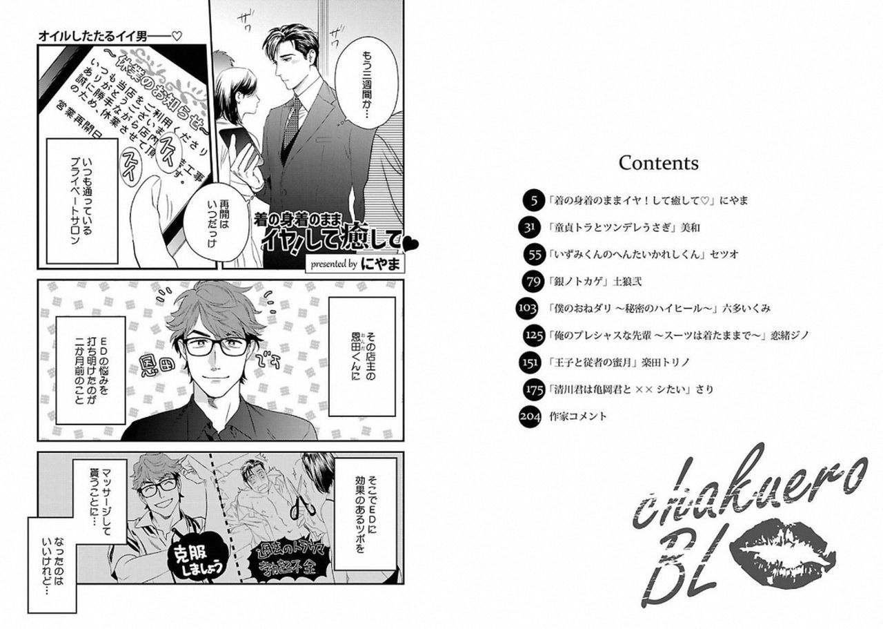 Chakuero BL page 3 full