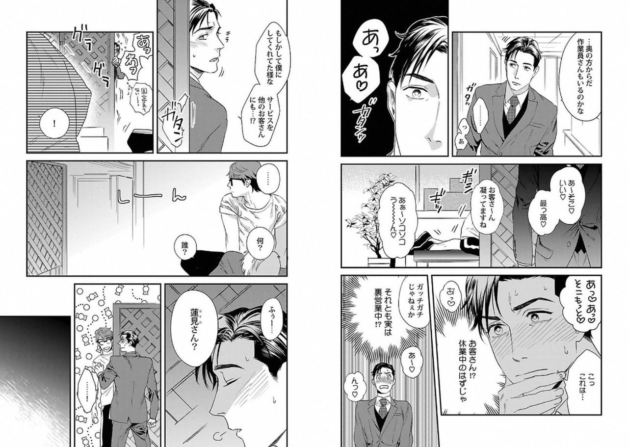 Chakuero BL page 6 full