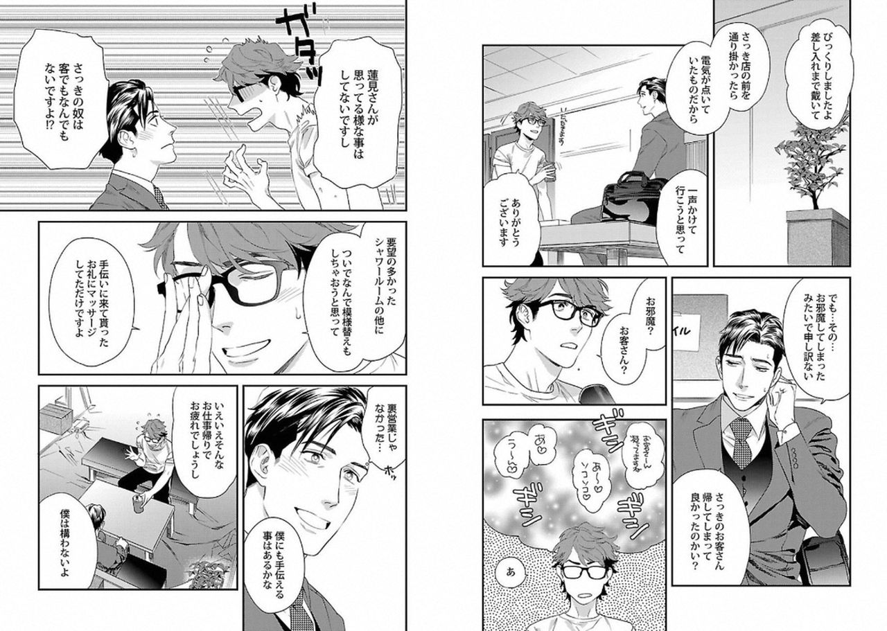 Chakuero BL page 7 full