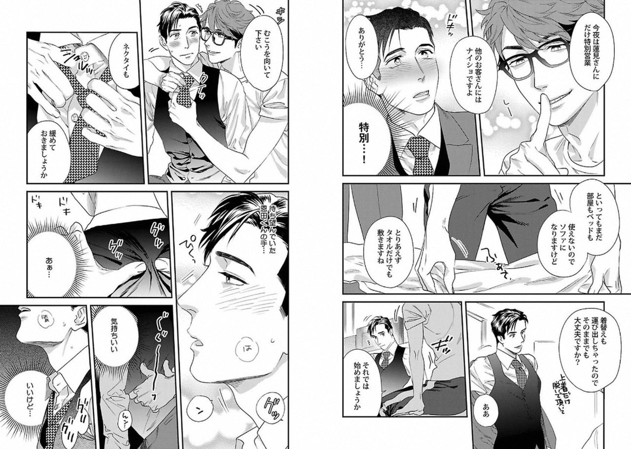 Chakuero BL page 9 full