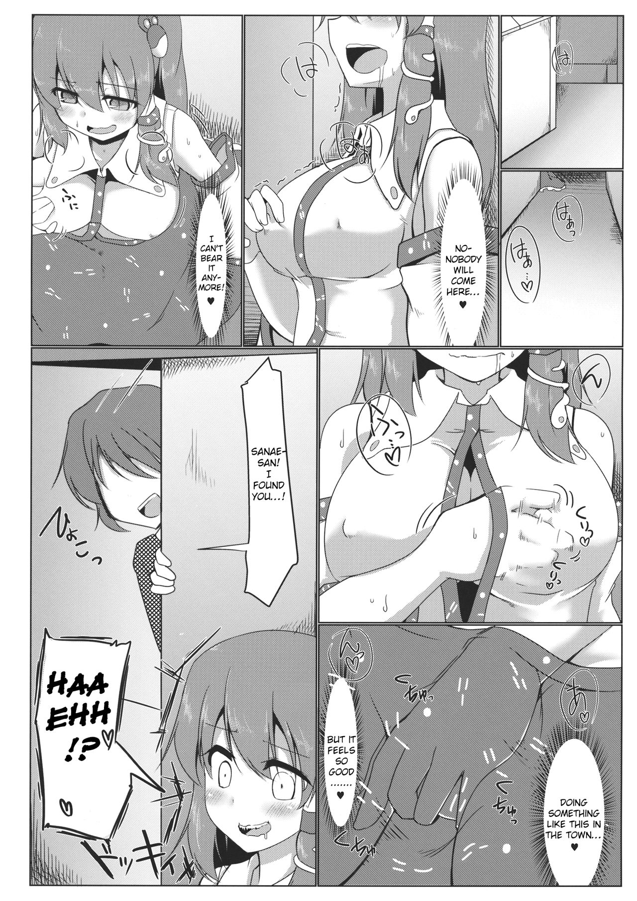 Kochiya Sanae Roshutsuroku page 9 full