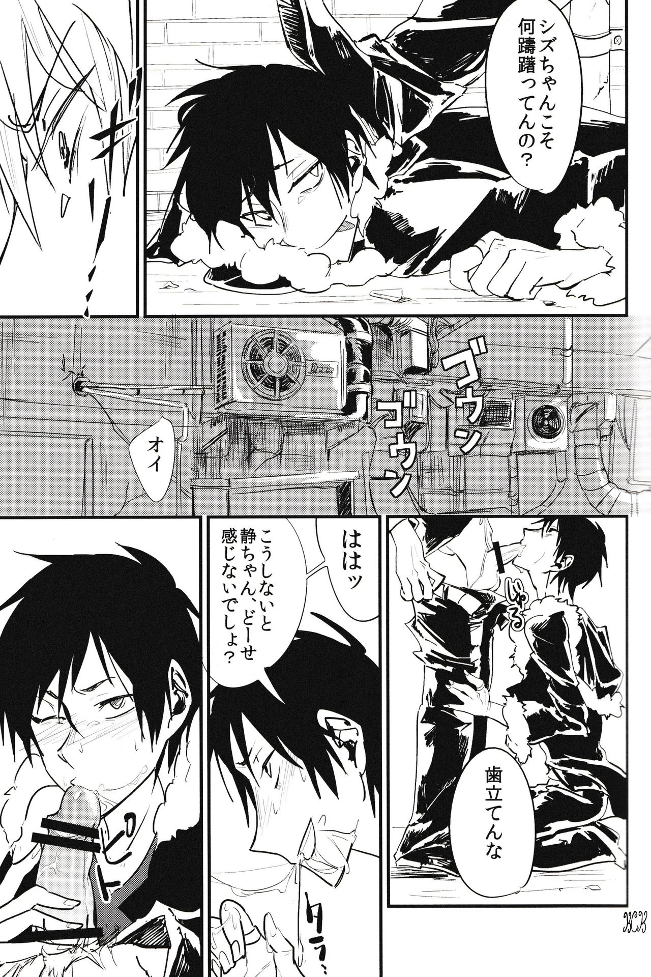 KISS KISS BANG BANG page 7 full
