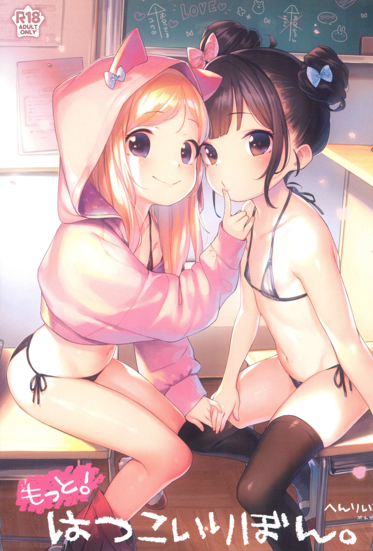 Motto! Hatsukoi Ribbon. page 1 full