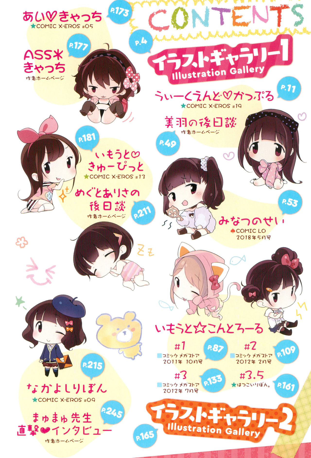 Motto! Hatsukoi Ribbon. page 6 full