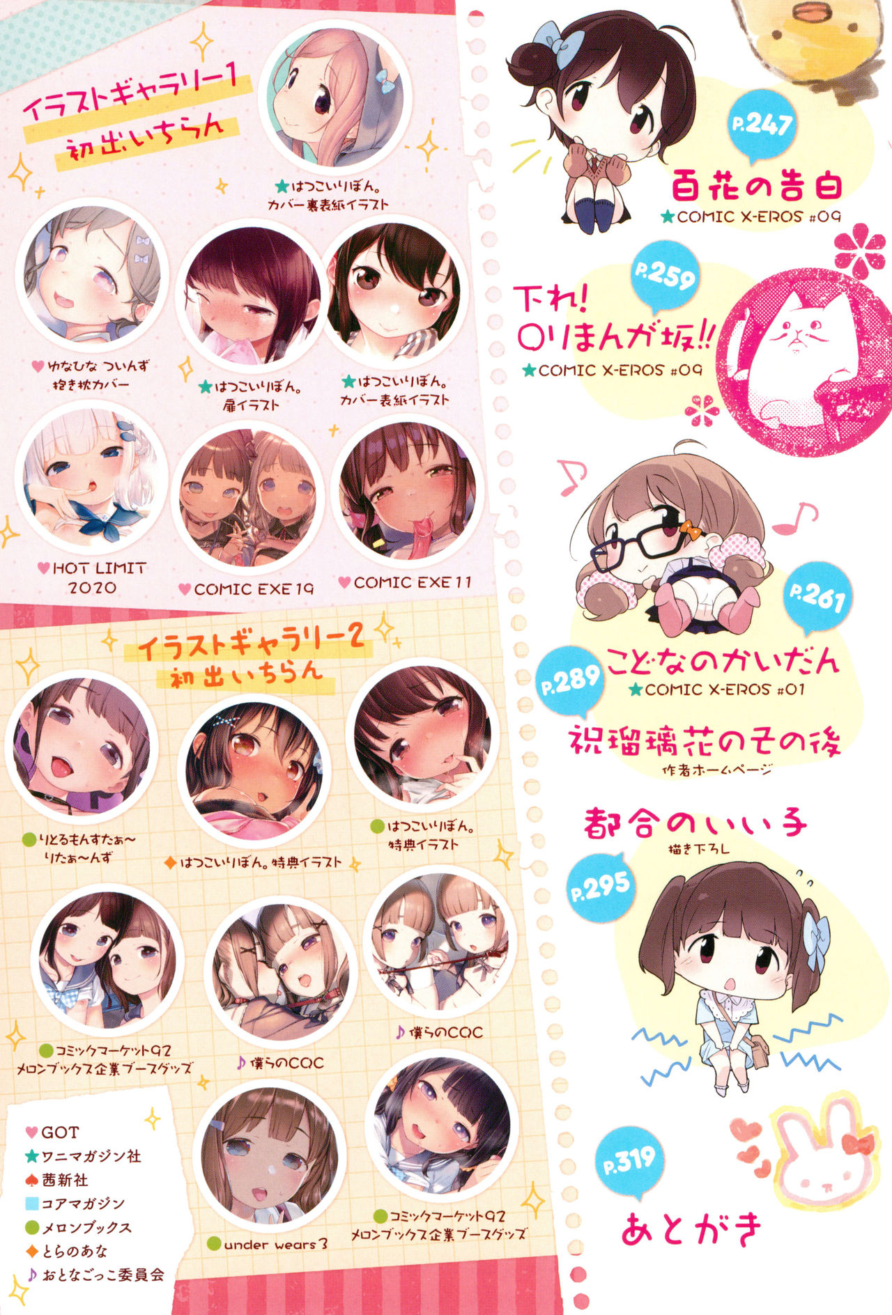 Motto! Hatsukoi Ribbon. page 7 full