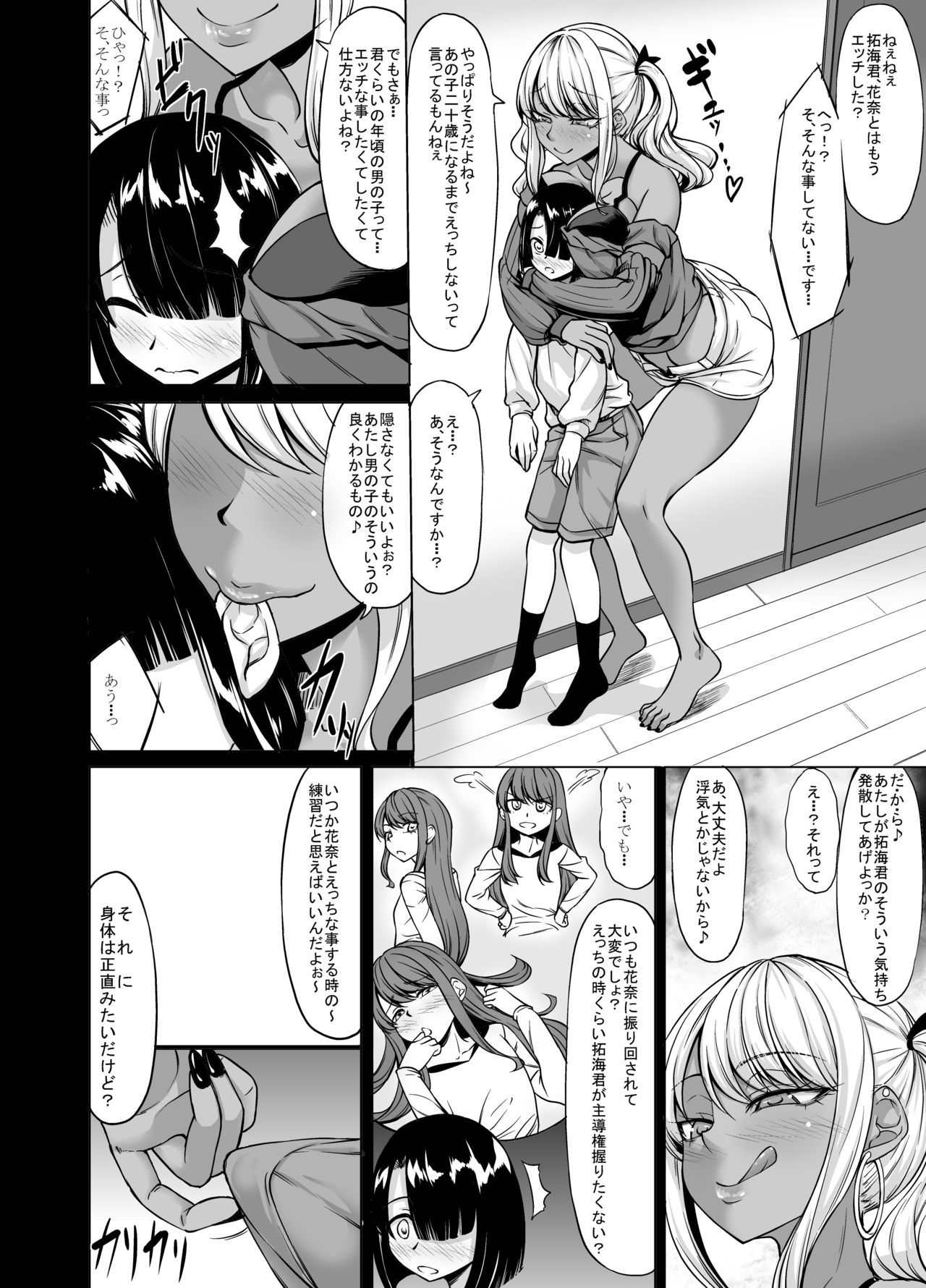 A-Cup no Kanojo yori J-Cup no Kuro Gal no Onee-san no Hou ga Ii yo ne? page 10 full