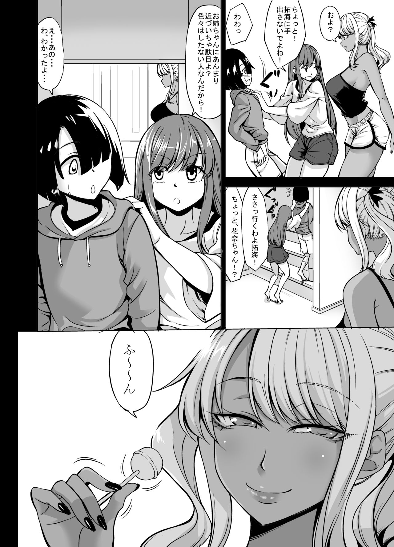 A-Cup no Kanojo yori J-Cup no Kuro Gal no Onee-san no Hou ga Ii yo ne? page 6 full