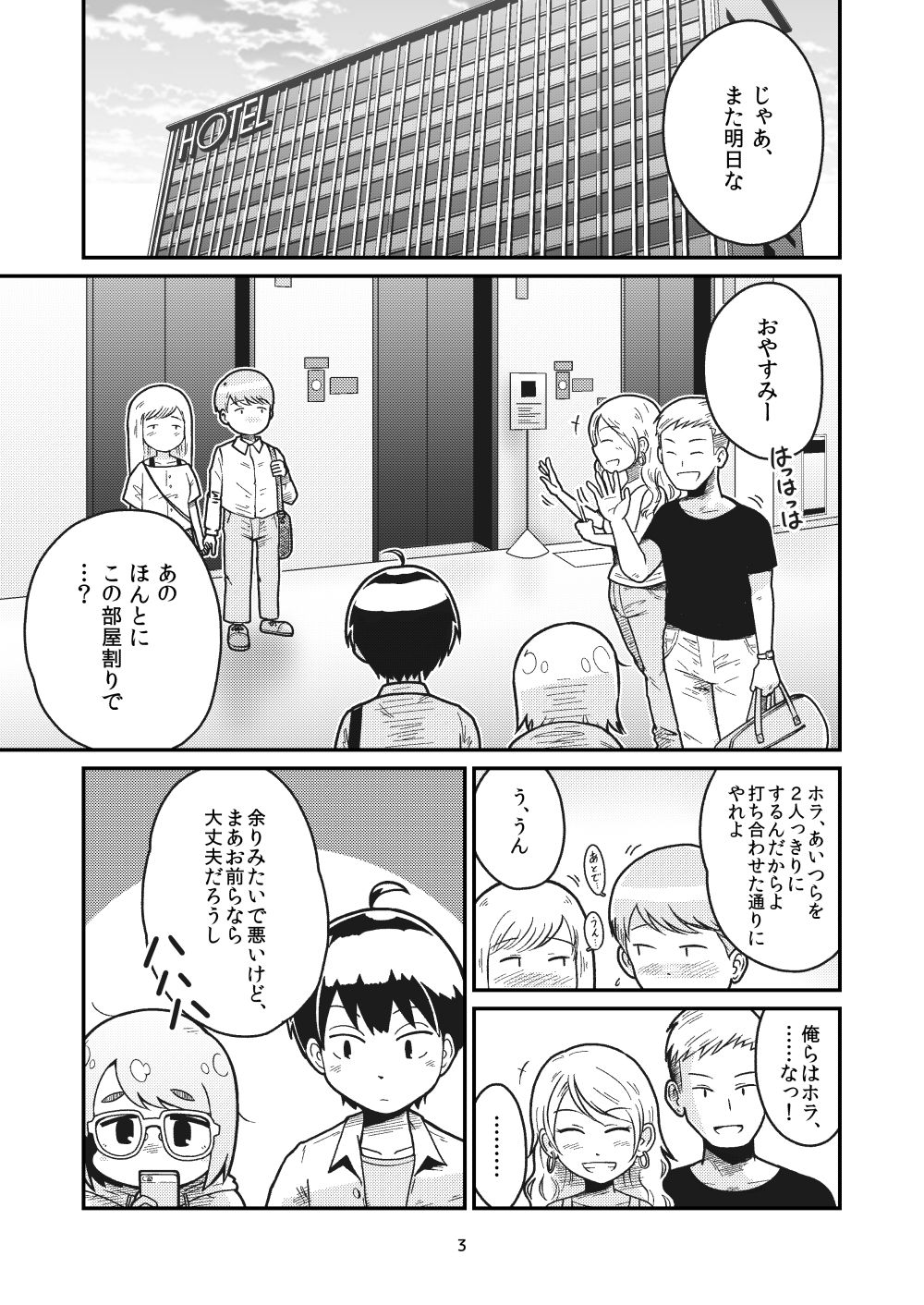 Tonari ni Tsurarete page 1 full