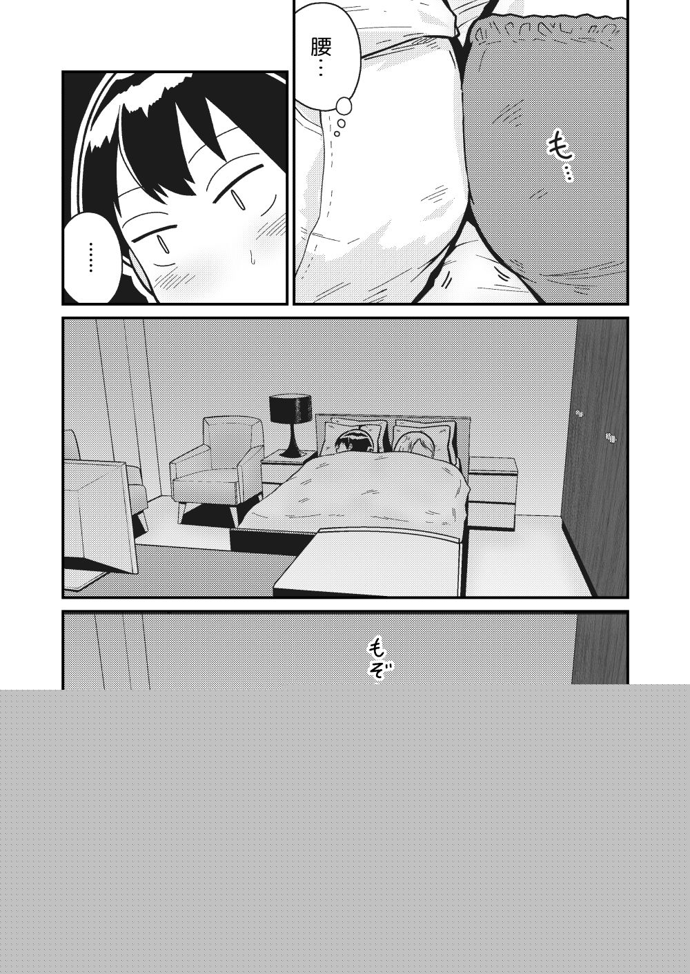 Tonari ni Tsurarete page 8 full