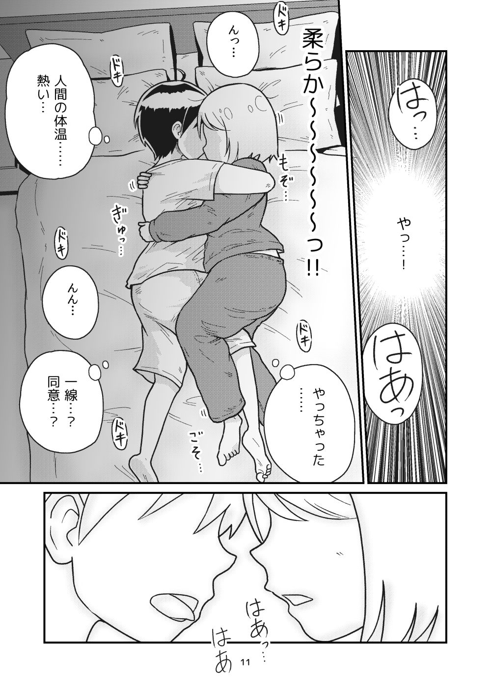 Tonari ni Tsurarete page 9 full