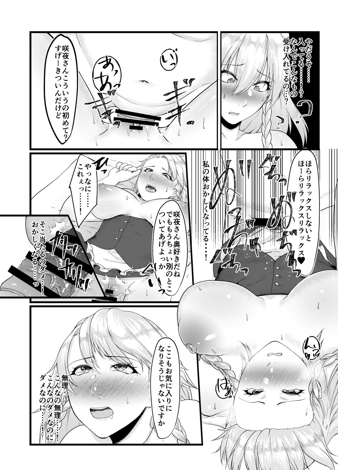 Sakuya-san no Sex Izonshou wa Doko kara? Mazu wa Saimin kara page 10 full