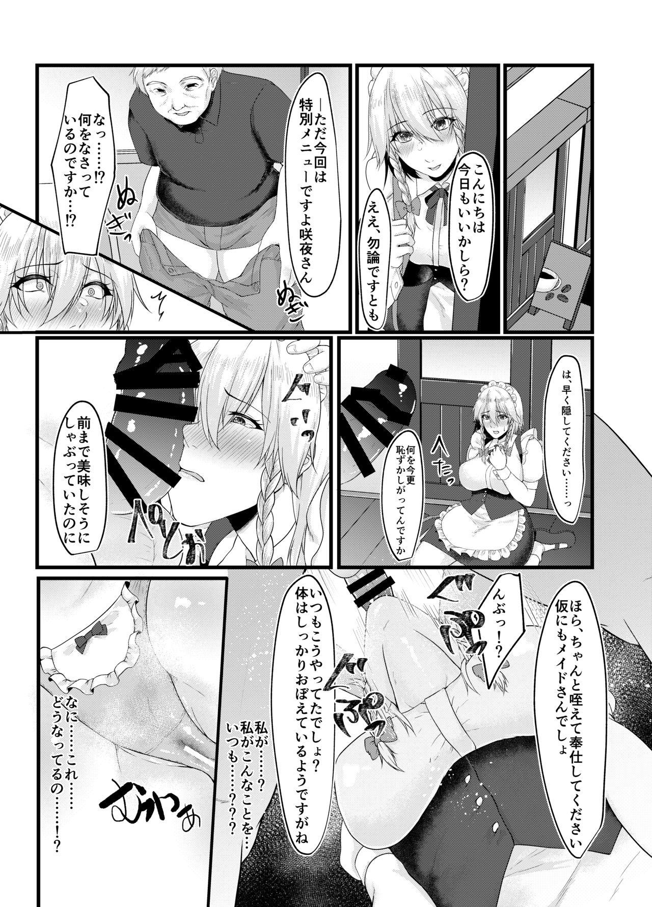 Sakuya-san no Sex Izonshou wa Doko kara? Mazu wa Saimin kara page 7 full