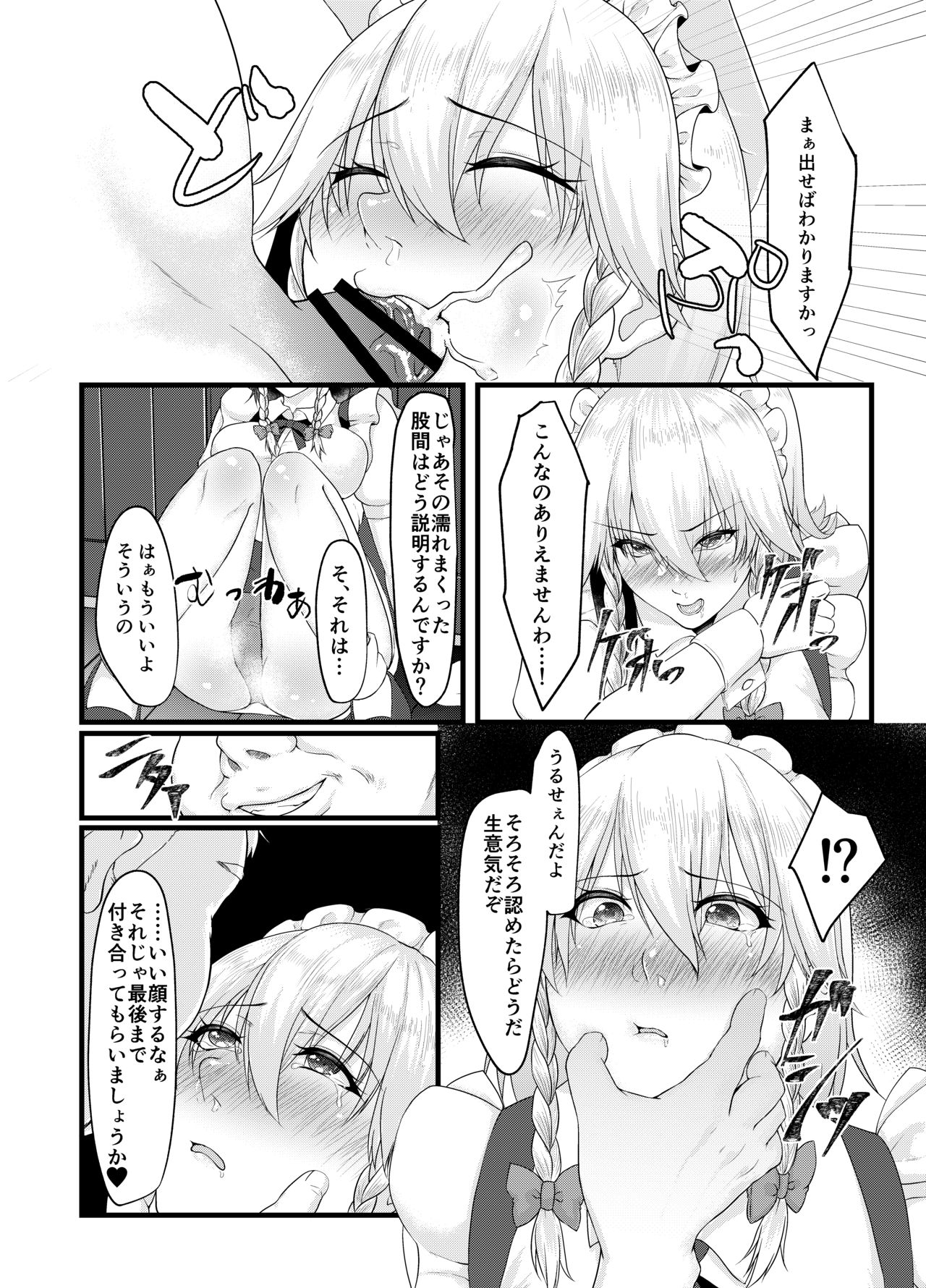 Sakuya-san no Sex Izonshou wa Doko kara? Mazu wa Saimin kara page 8 full