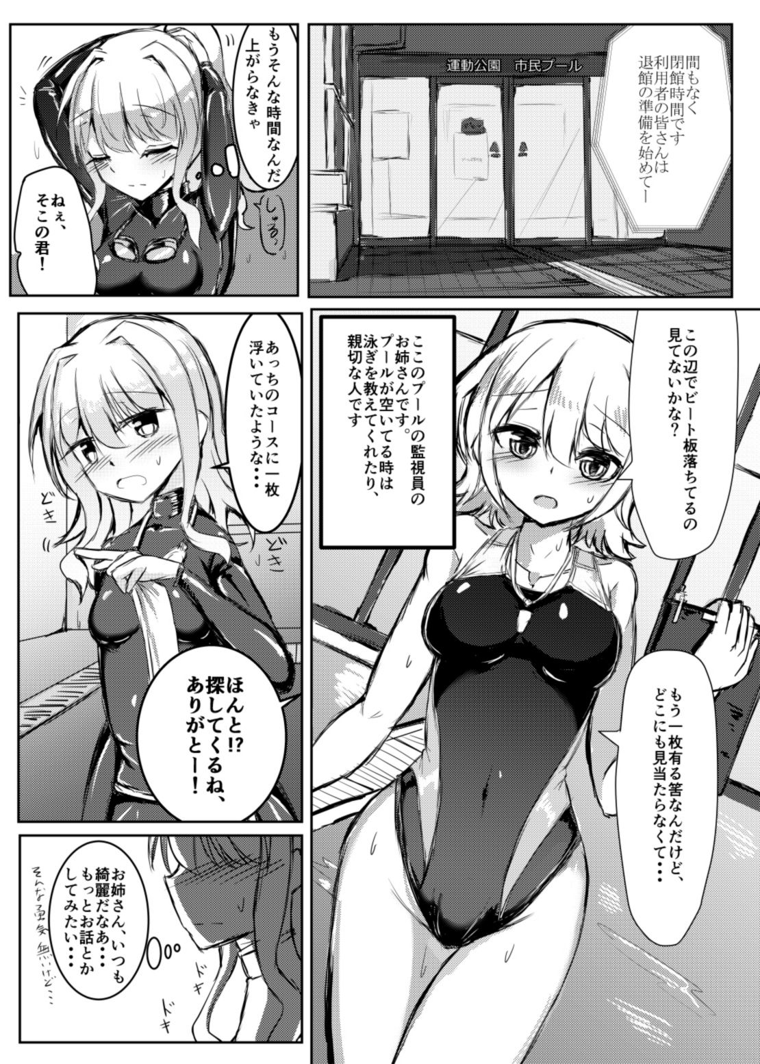 Futanari Onnanoko ga Kyouei Mizugi no Onee-san to Ecchi suru Hon page 3 full