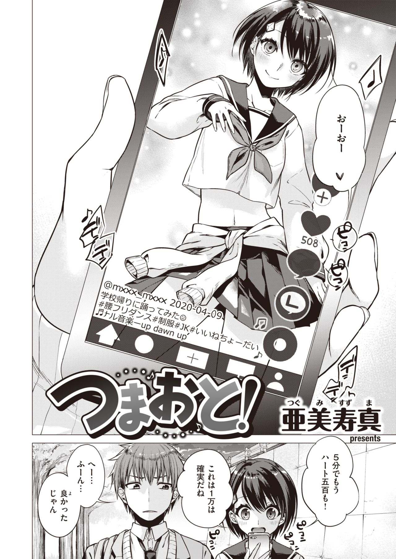 COMIC Kairakuten 2021-06 page 8 full