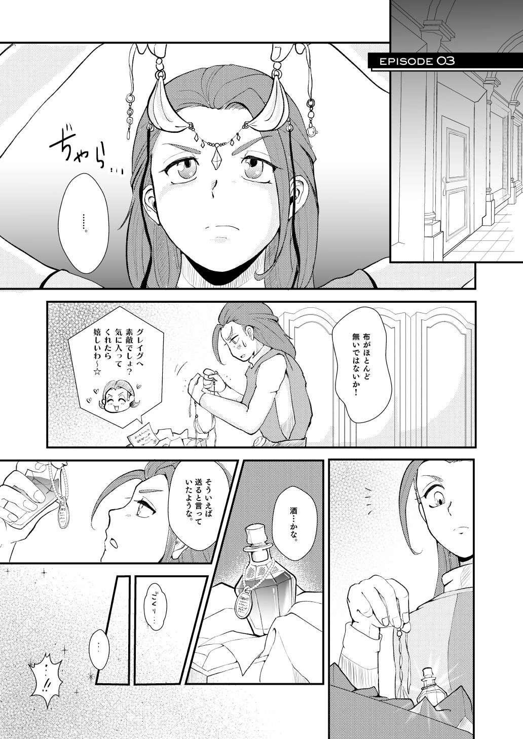Modorenakattara xx Shiyou. page 10 full