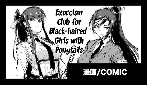 Kurokami Ponytail Tsurime JK Taimabu Rakugaki | Exorcism Club for Black Haired Girls with Ponytails page 1 full