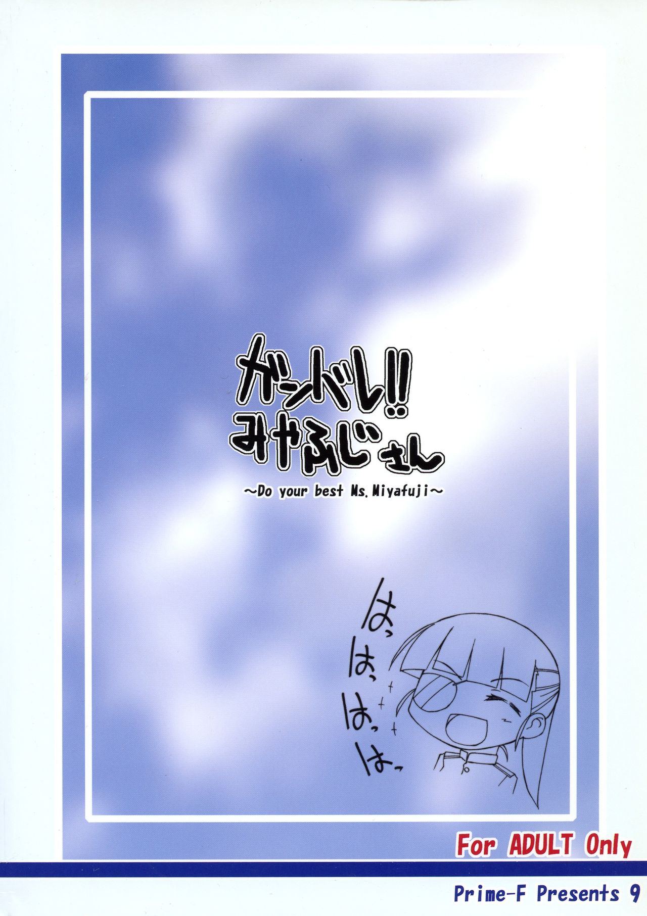 Ganbare!! Miyafuji-san page 2 full