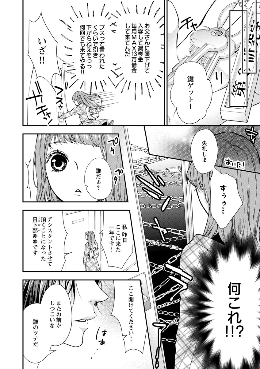 両性花～交わる運命の番（つがい）～ 第1-9話 page 10 full