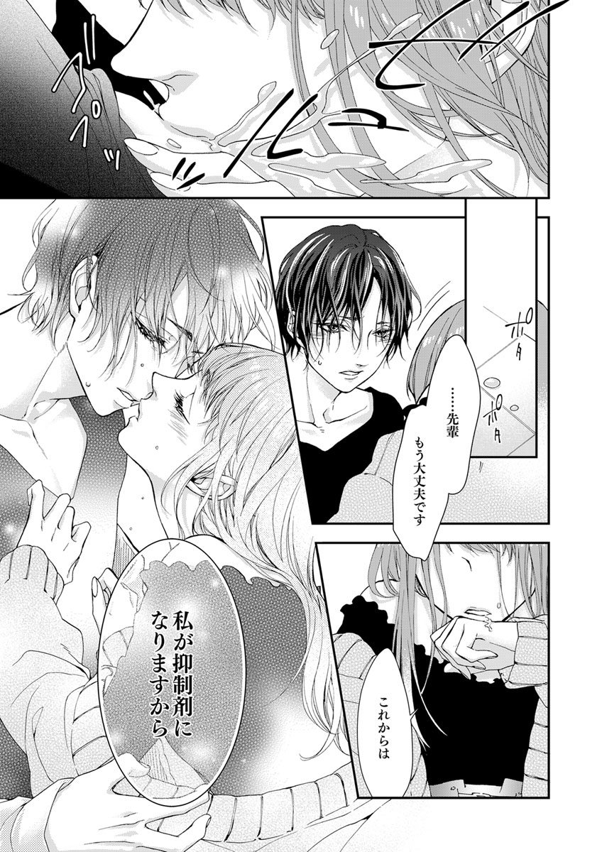 両性花～交わる運命の番（つがい）～ 第1-9話 page 3 full