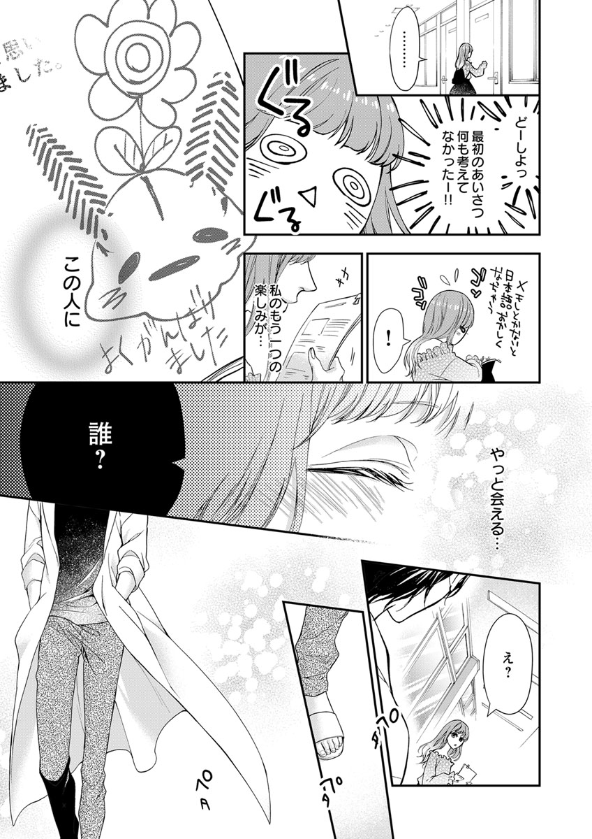 両性花～交わる運命の番（つがい）～ 第1-9話 page 5 full