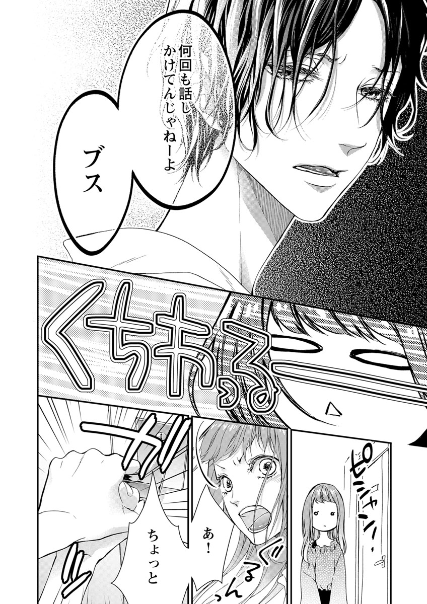 両性花～交わる運命の番（つがい）～ 第1-9話 page 8 full