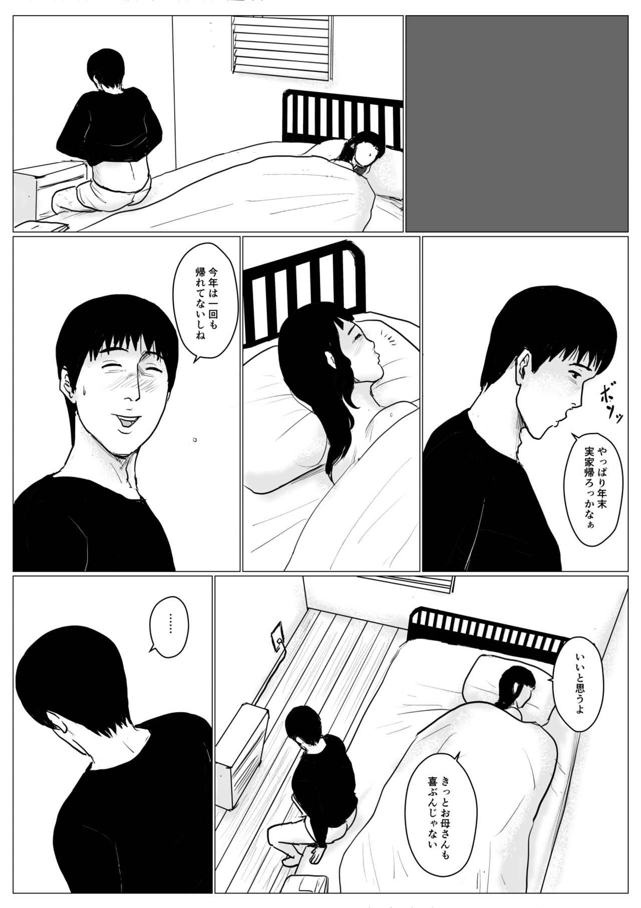 Haha ni Koishite Part 4 < Remake Ban > page 7 full