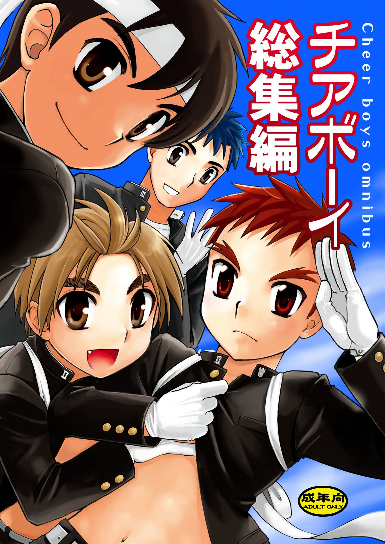 Cheer Boy Soushuuhen page 1 full