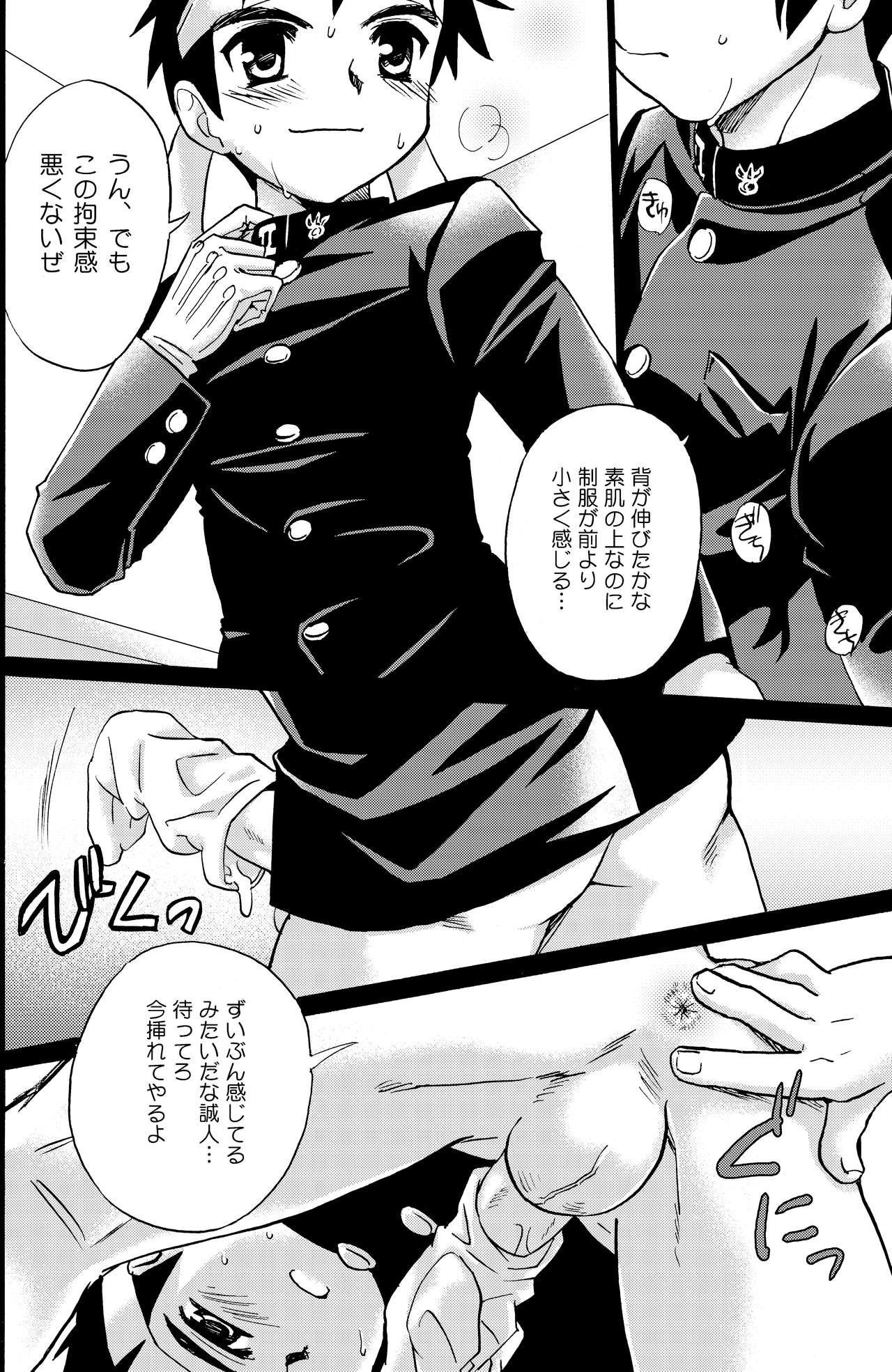 Cheer Boy Soushuuhen page 10 full
