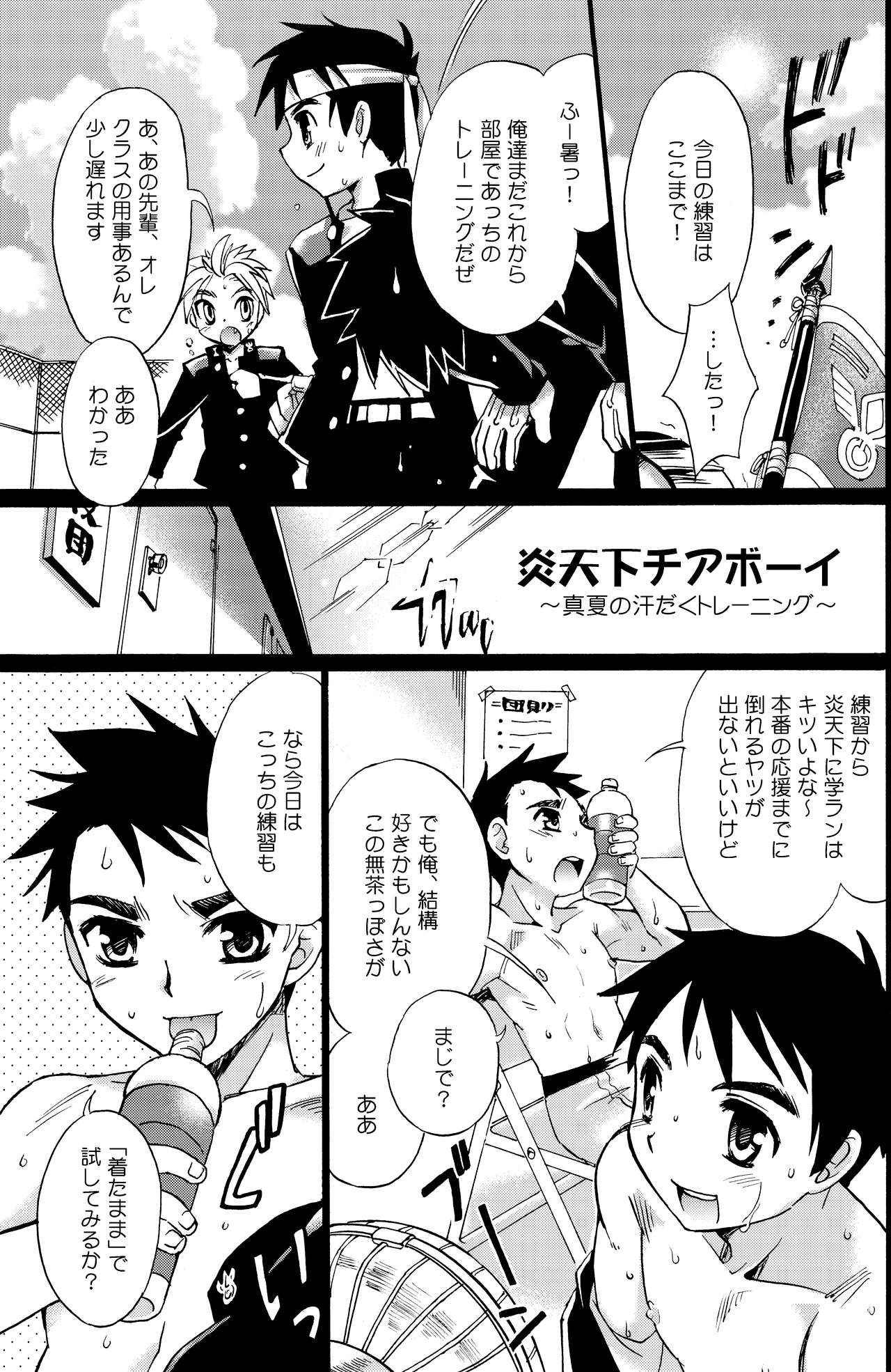 Cheer Boy Soushuuhen page 3 full