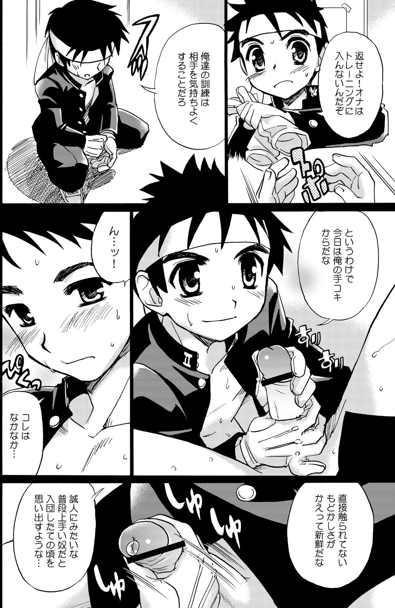 Cheer Boy Soushuuhen page 6 full