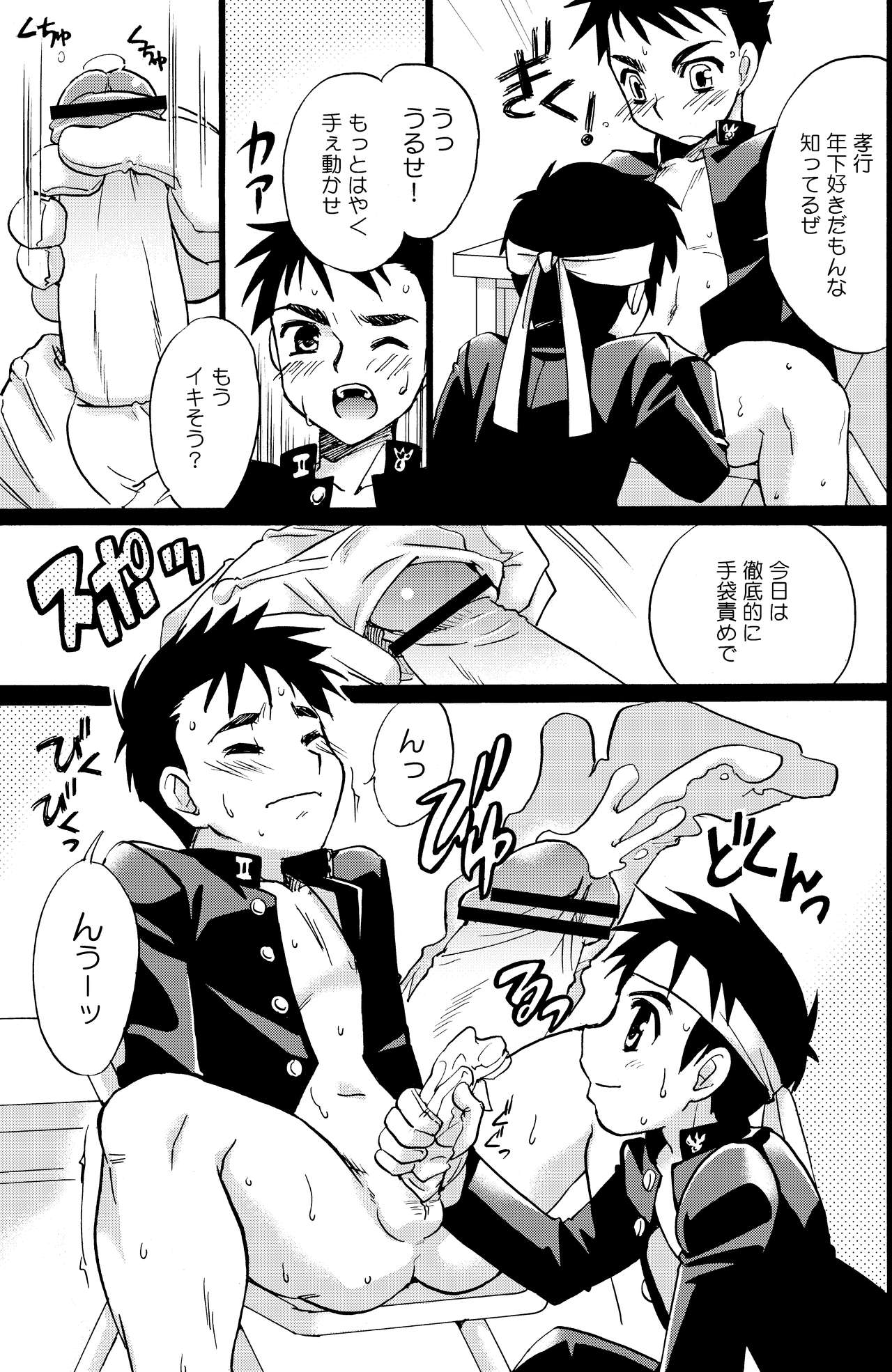 Cheer Boy Soushuuhen page 7 full