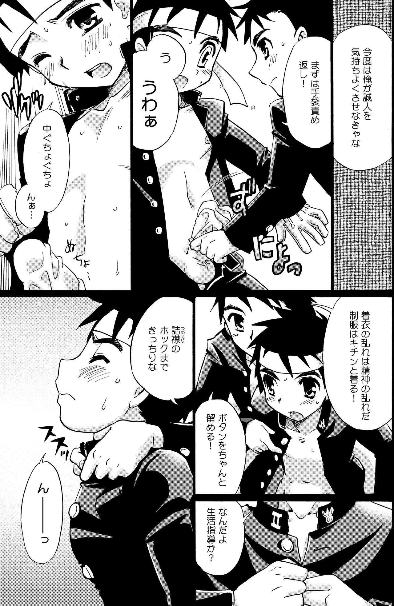 Cheer Boy Soushuuhen page 9 full