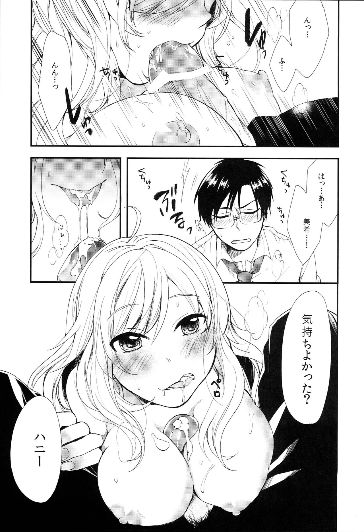 Miki Mako Docchi!? page 4 full