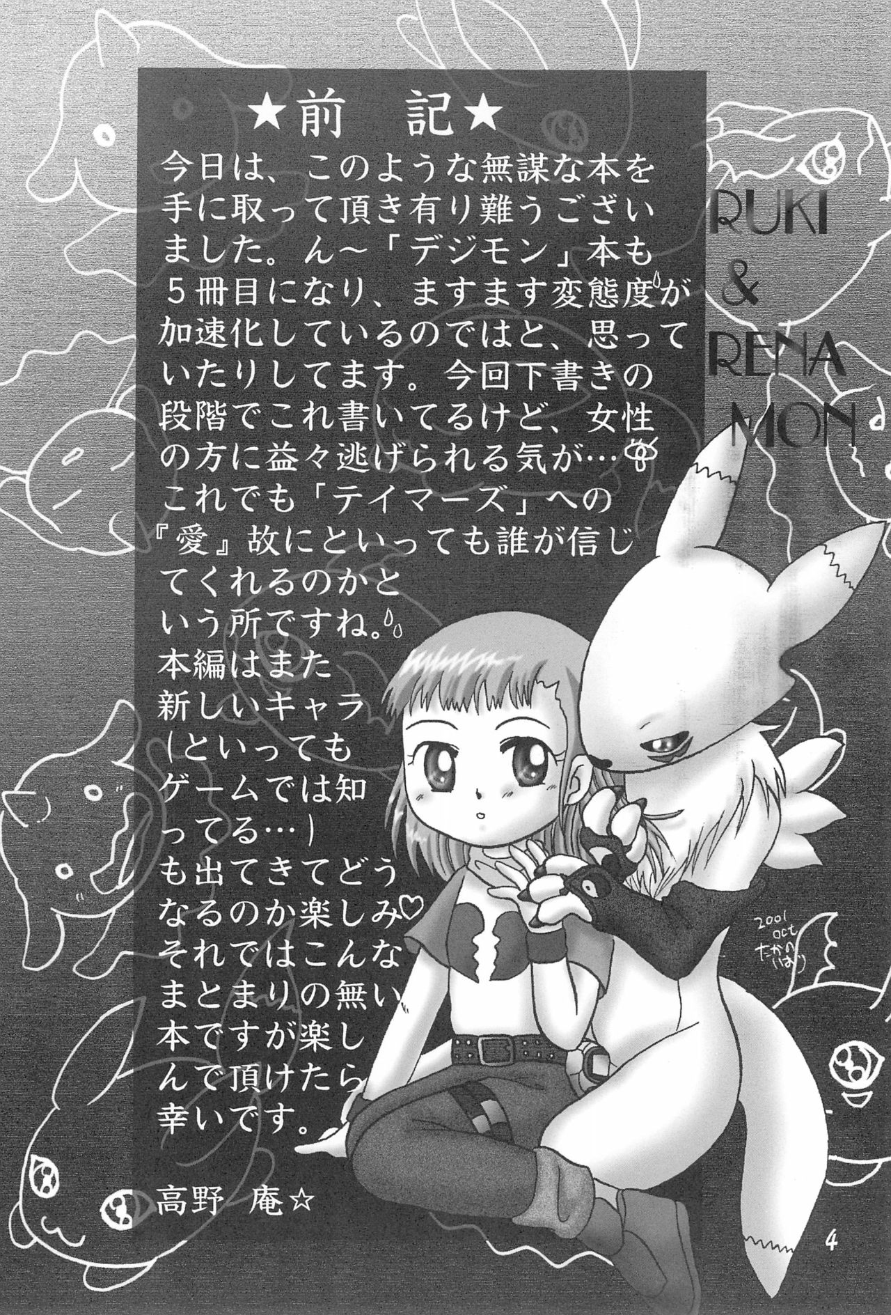 Pretty Tamers page 6 full