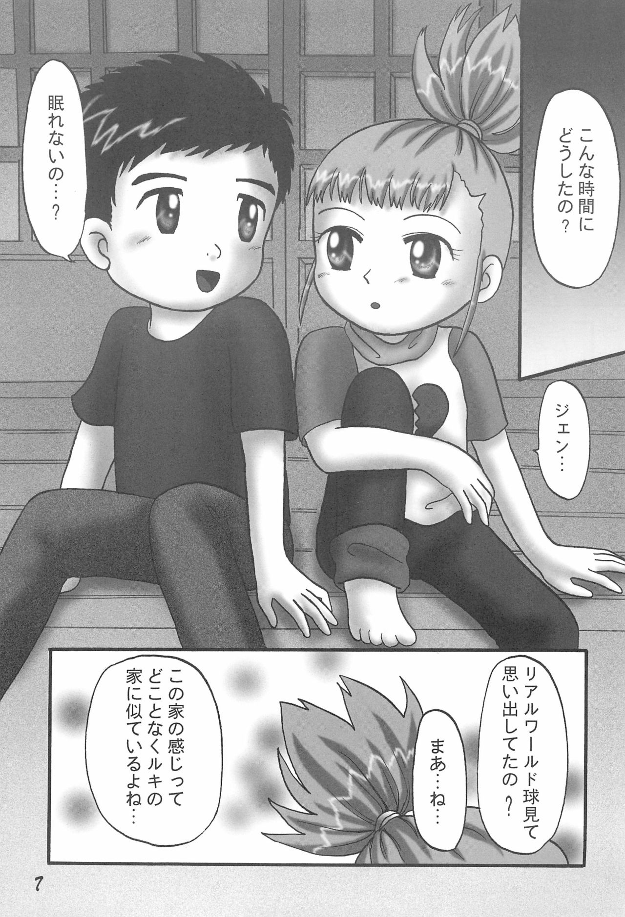 Pretty Tamers page 9 full