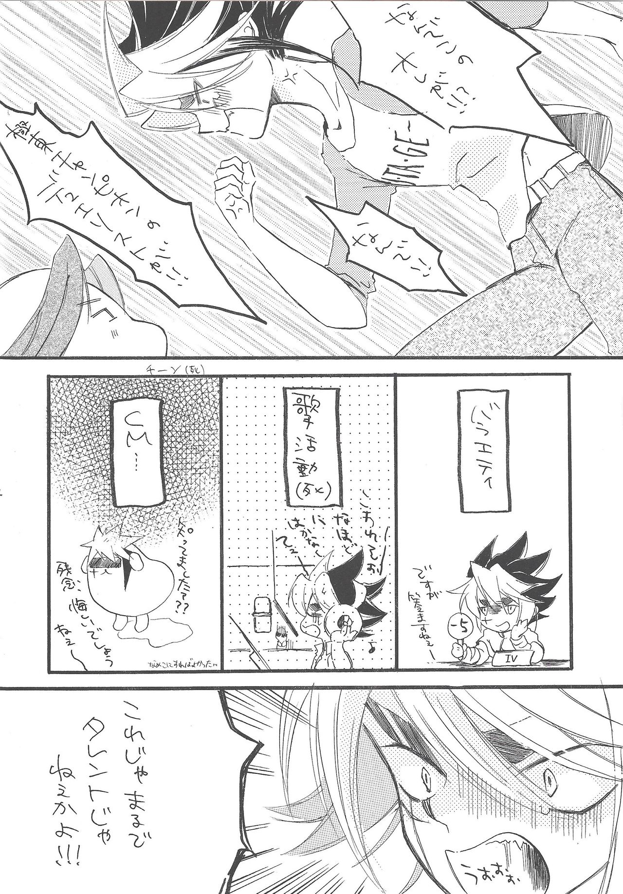 Hataraku! Onii-sama page 3 full