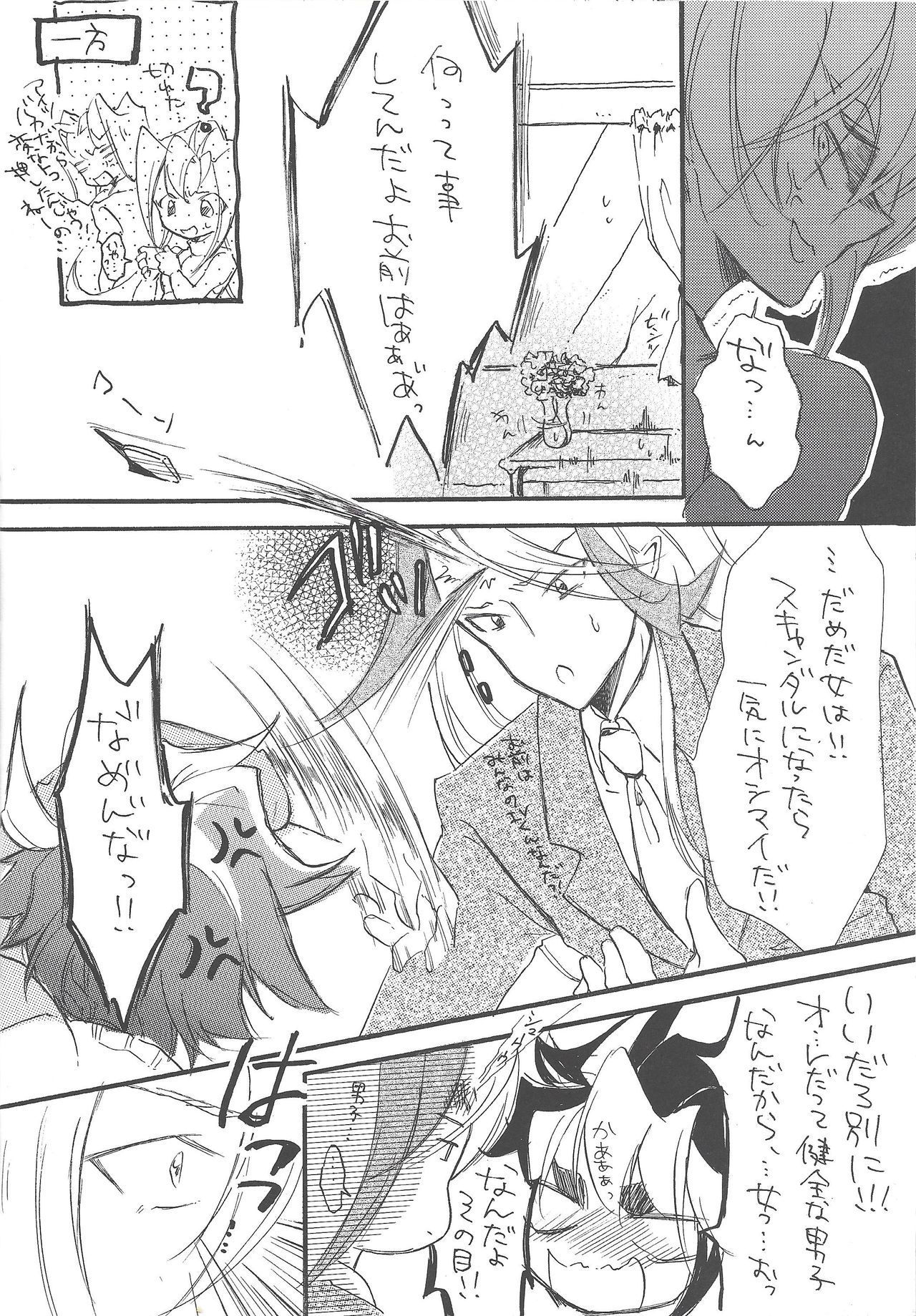 Hataraku! Onii-sama page 7 full