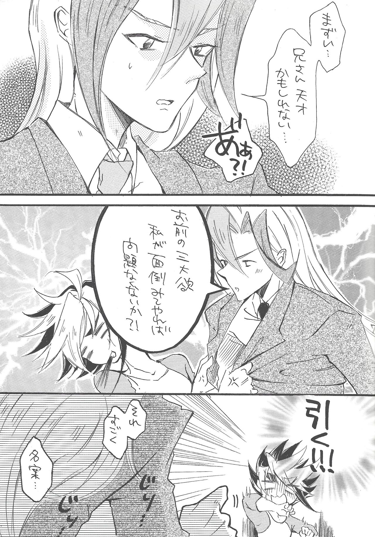 Hataraku! Onii-sama page 8 full